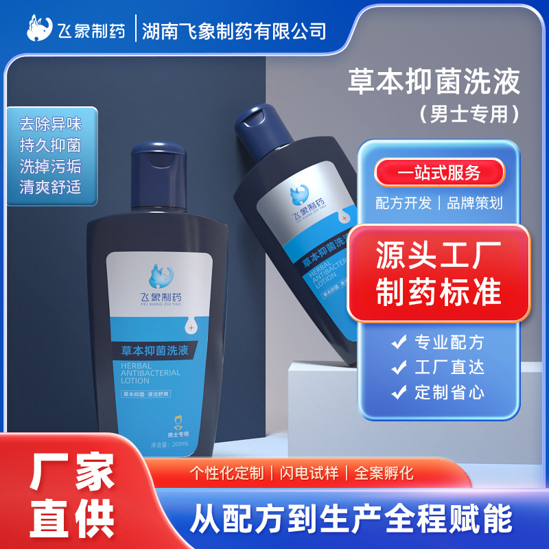 Лосьон для интимных зон мужчин, травяное антисептическое средство, оптовая продажа