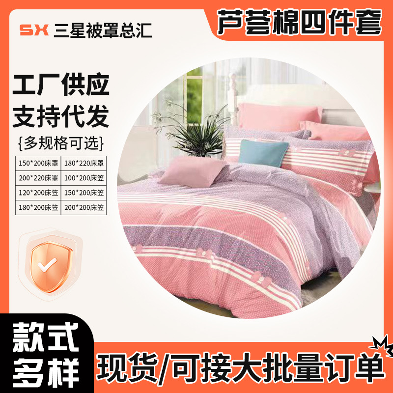 Manufacturers supply products aloe vera quilt cover bed sheet quilt cover pillowcase can be equipped with four-piece set
