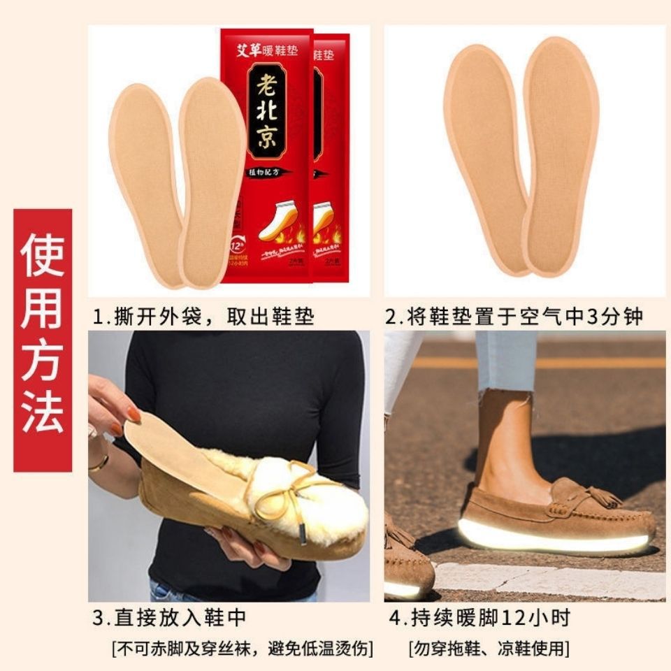Old Beijing heating insole women's non-rechargeable walking heating insole self-heating baby self-heating foot warm feet
