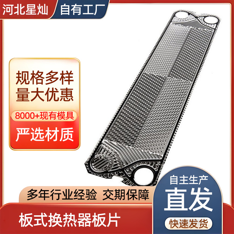 Пластинчатый теплообменник, пластины для теплообмена, Vt20, нержавеющая сталь, высокая эффективность теплообмена