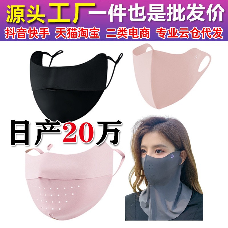 New traceless half-covered nylon neck protection sunscreen breathable three-dimensional face small anti-ultraviolet ice silk mask