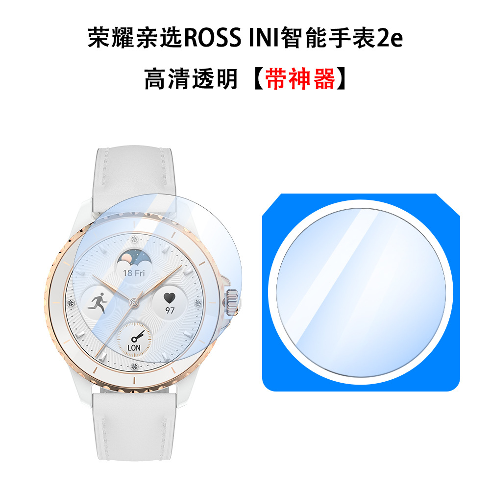 Suitable for Honor's Personally Selected Rossini Smart Watch 2E Tempered Film Hd Transparent Second Film Watch Protective Film