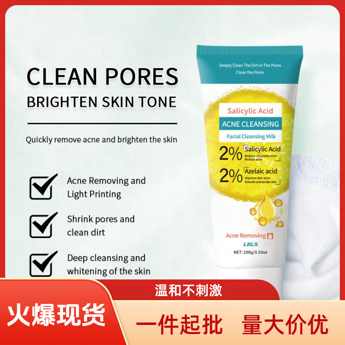 Полный английский LBLS салициловая кислота освежающий контроль масла глубокое очищающее мягкое очищающее средство для лица оптовая кросс-бордерная
