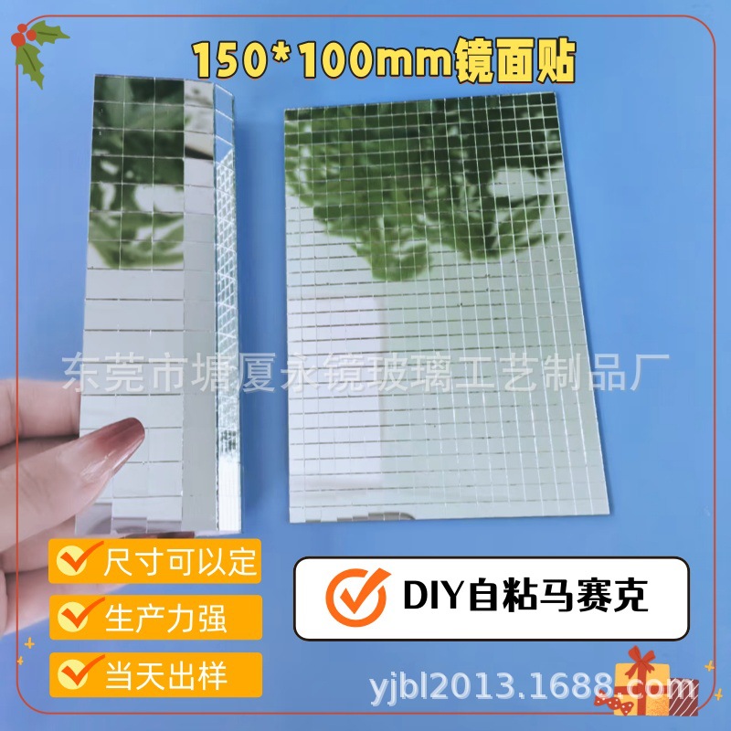 Производитель самоклеящихся линз, мозаичное стекло, DIY наклейка, праздничное украшение