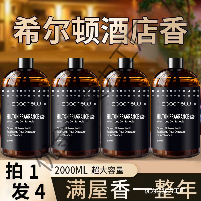 Five-Star Hotel Hilton Indoor Aromatherapy Refill Liquid for Bedroom Long-Lasting Indoor Special High-End Niche Fragrance