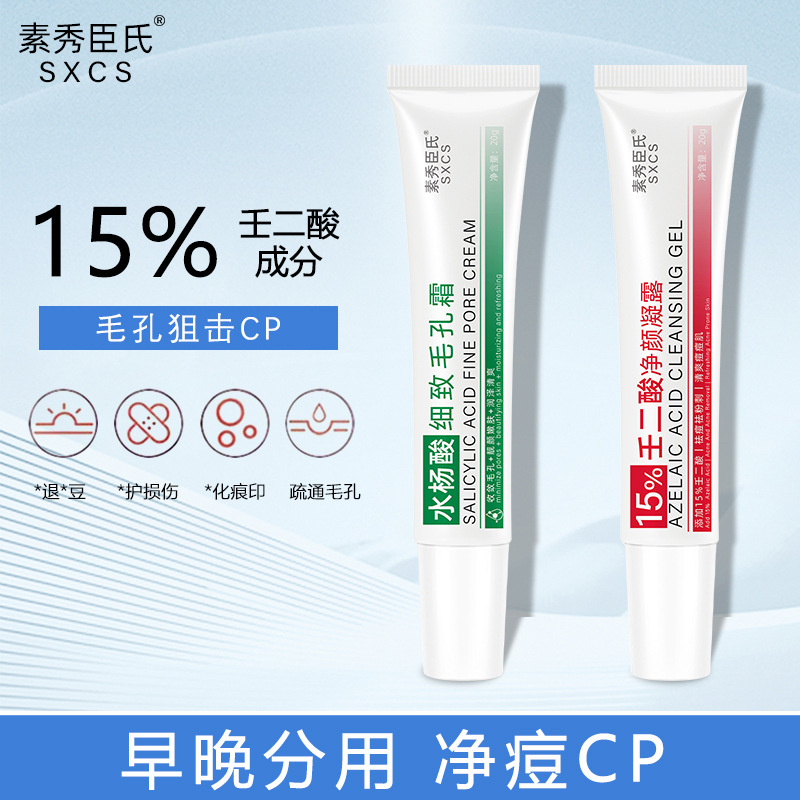 Крем Su Xiu Chen с салициловой кислотой и 15% азелаиновой кислотой для утреннего и вечернего ухода за тонкой кожей