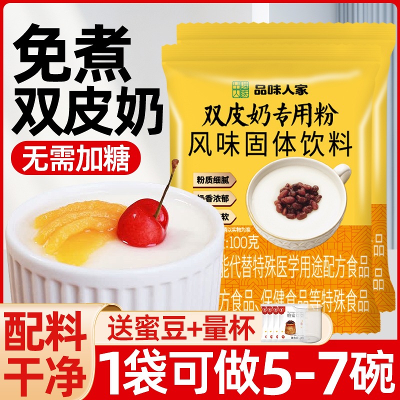 Двойная молочная пудра для домашнего использования, специальные ингредиенты для детских желе