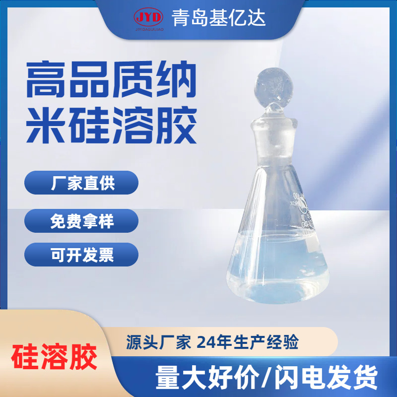 Jn-25 силиконовый растворимый клей для покрытия текстиля, оптовая продажа нано-силиконового клея