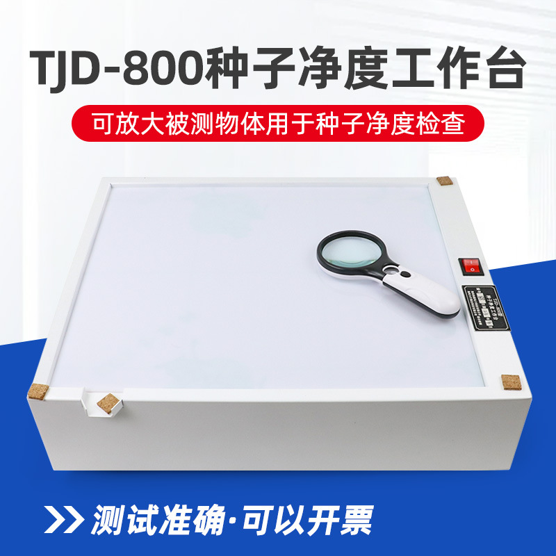 Стол для тестирования чистоты семян TJD-800