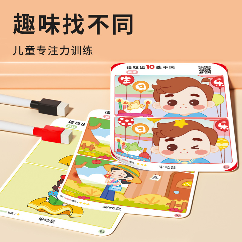 Find different concentration training Cards 6-year-old 345-year-old baby kindergarten toys educational maze thinking logic
