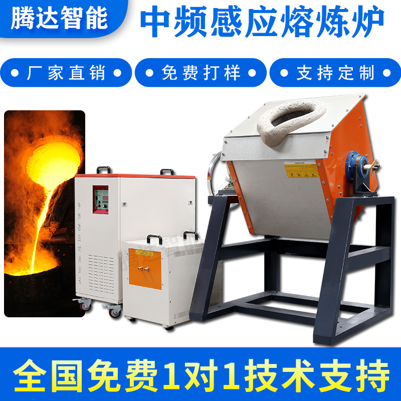 Завод Гуандун, печь для плавки меди и алюминия, печь с среднечастотным нагревом, небольшая плавильная печь