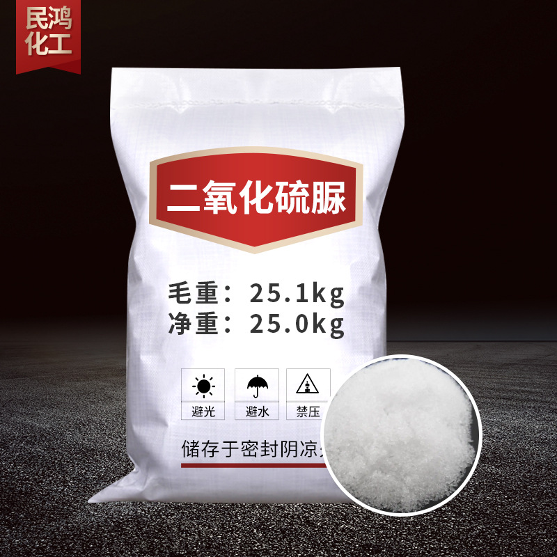 Wholesale Spot Sulfur Dioxide Urea Textile Printing and Dyeing Aid Bleaching Reducing Agent Industrial Grade Sulfur Dioxide Urea
