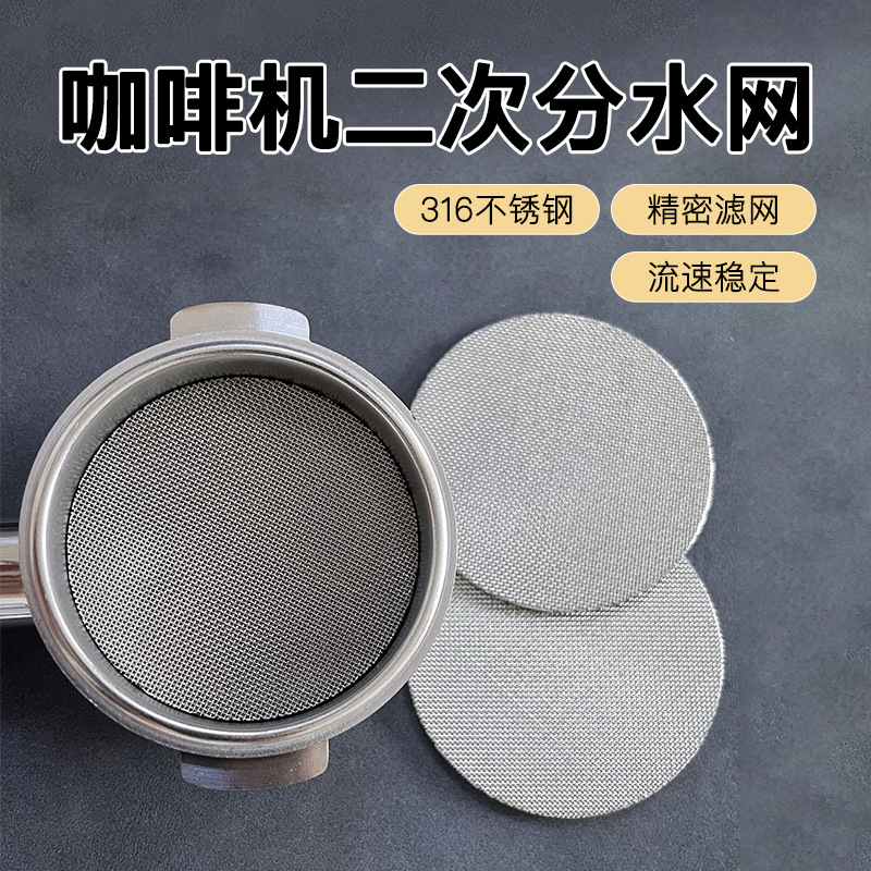 Stainless Steel 304 Coffee Filter Etched Sheet Secondary Water Separation Mesh Single Layer Double Layer Italian Filter Sheet Wholesale