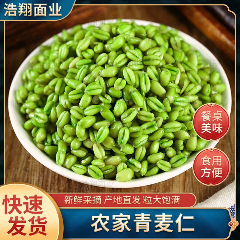 Farm-made Fresh Green Wheat Kernel Peel and Peel Fresh Green Wheat Kernel Home Cooked Porridge Stir-frying with Green Wheat Kernel