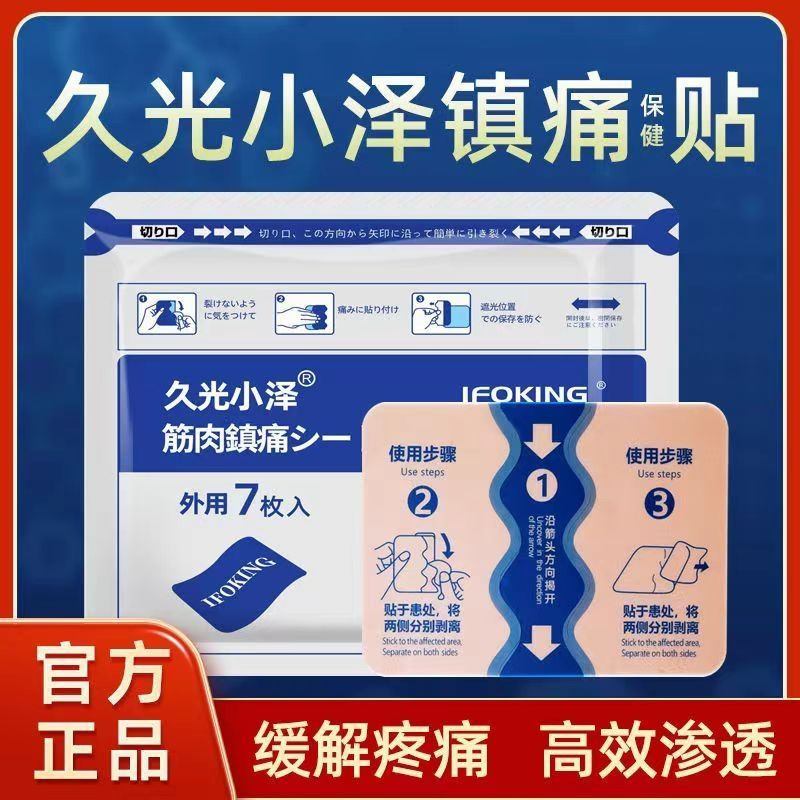 Пластырь Kyoritsu Ozawa для шеи, плеч, талии и ног, четырехсторонний эластичный тканевый пластырь, пластырь для сухожилий и костей, оздоровительный пластырь