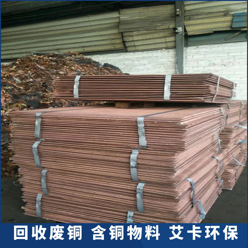 Recycling of Waste Tinned Copper. Look for Shenghuaxinhe Environmental Protection Smelting Plant to Professionally Recycle Resources