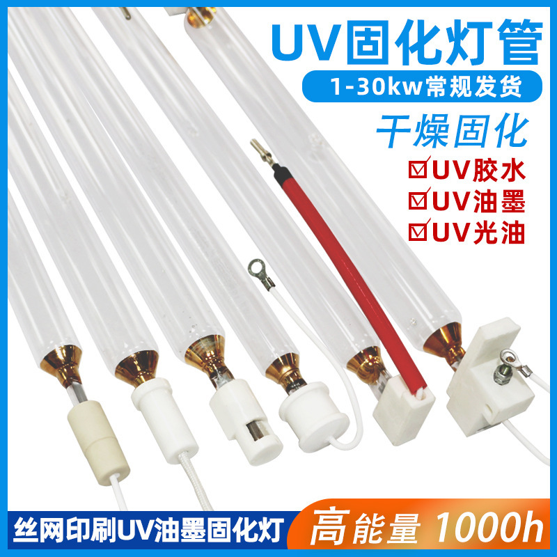 10Кв930Мм высоконапорная ртутная лампа ультрафиолетовая Ув отверждающая лампа Ув краска световая лампа Ув лампа
