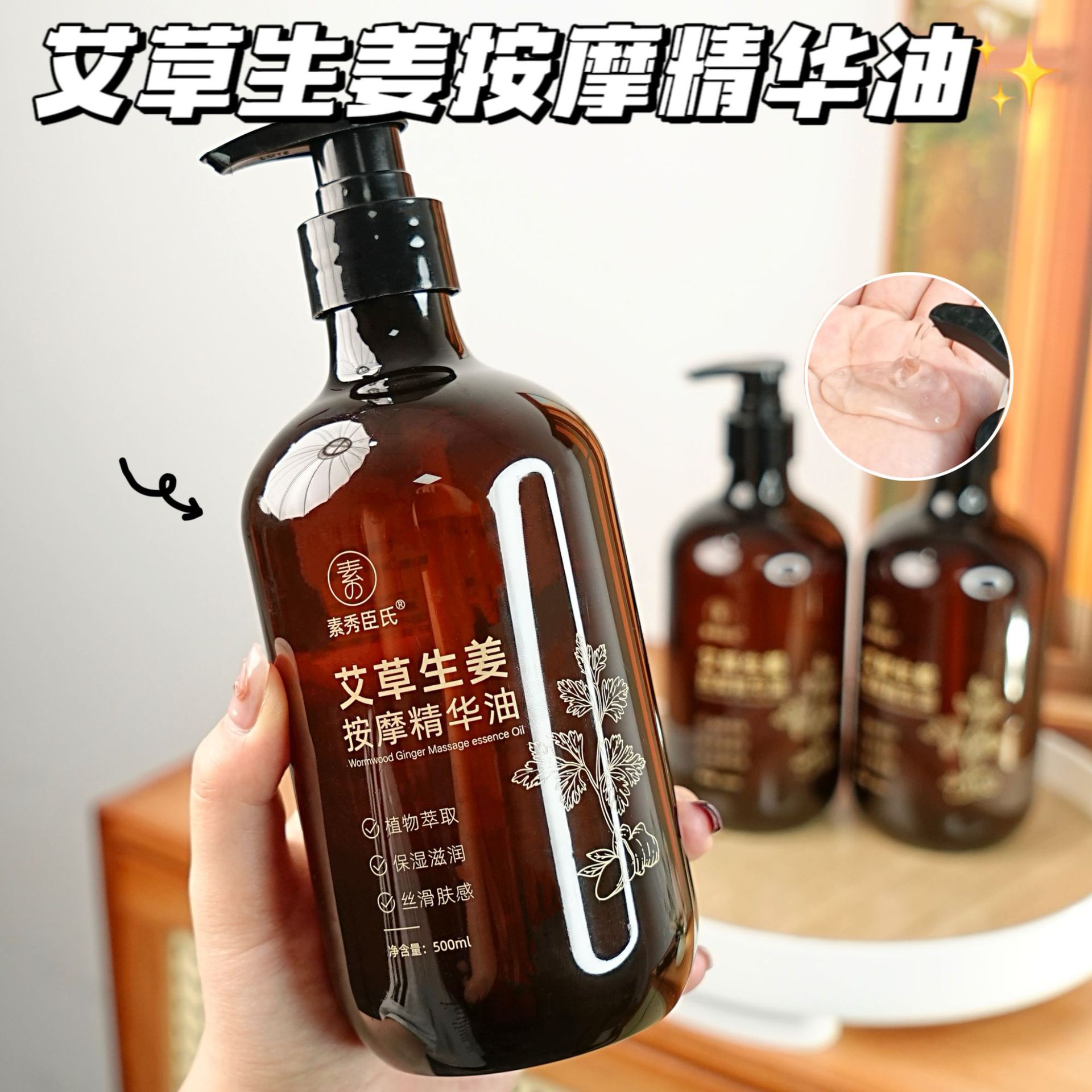 Su Xiu Chen's wormwood ginger massage essence oil whole body meridian fever open back push body massage