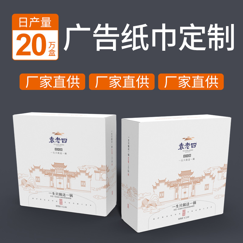 Кастомизированные бумажные полотенца с печатью логотипа, реклама, индивидуальная упаковка для отелей, баров и ресторанов