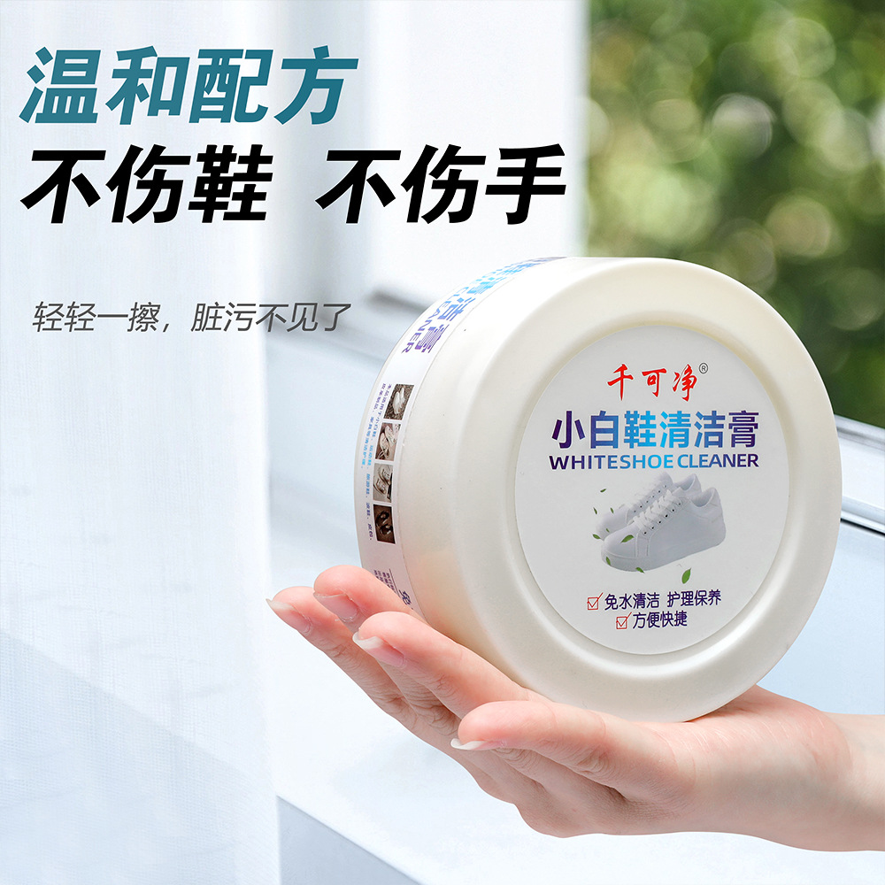 Small White Shoe Cleaning Cream Thousand Cleansable Decontamination Whitening Non-Washable Cleansing Cream Leather sneaker Multifunctional Cleaning Agent