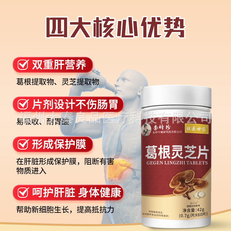 Li Shizhen Ancestors Family Pueraria and Ganoderma Lucidum Tablets, Old Calcium Tablets, One-Piece Drop Shipping, Large Quantity, Excellent Source Factory