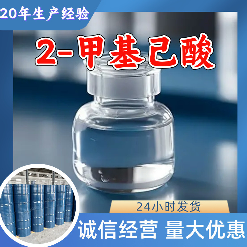 2 Метилджи кислота/2 Бутил ацетиловая кислота прямая поставка с завода отличный сервис Шаньдун Чжэцзян Фуцзянь Цзян