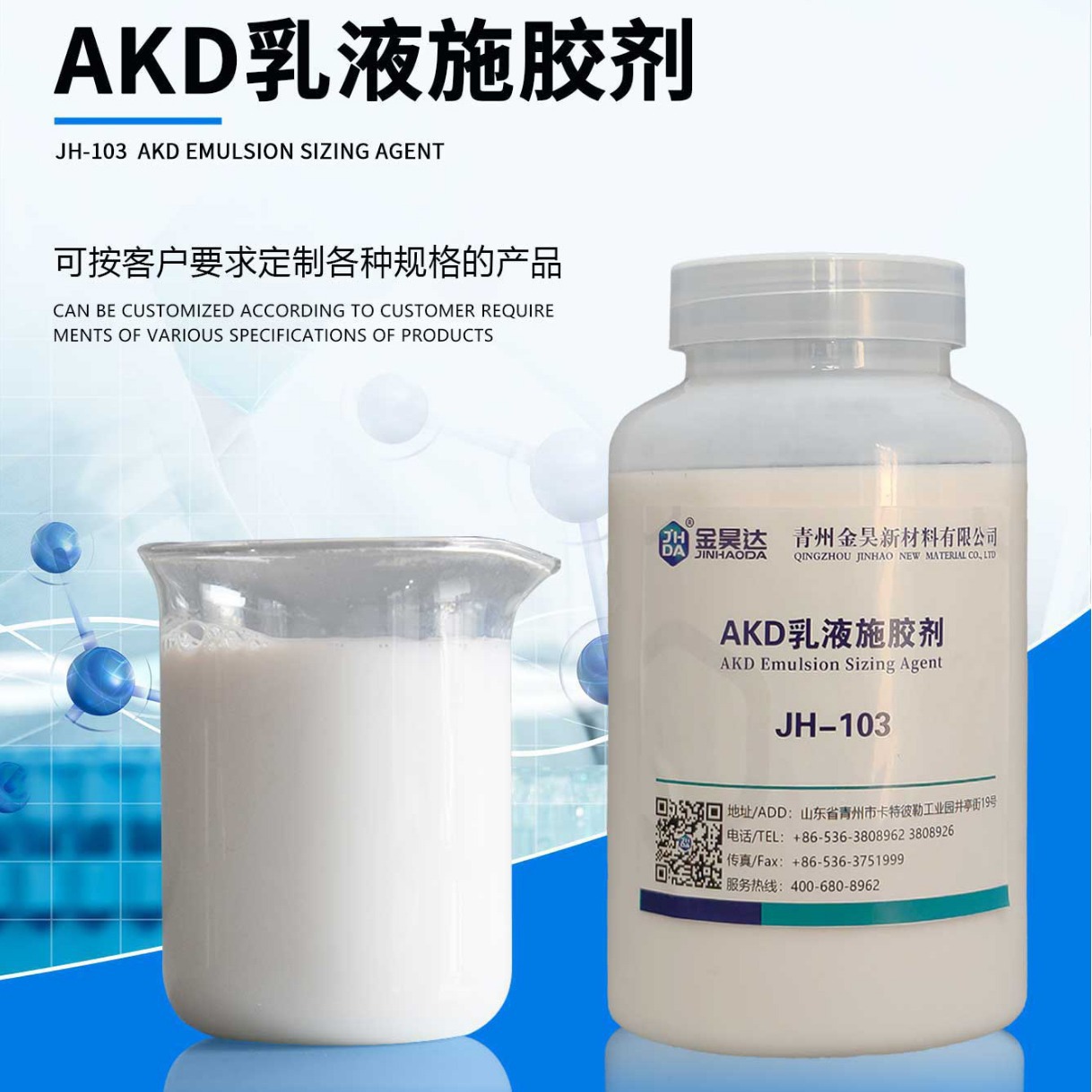 Jinhao new material JH-103AKD emulsion sizing agent slurry internal sizing agent neutral sizing agent factory direct supply