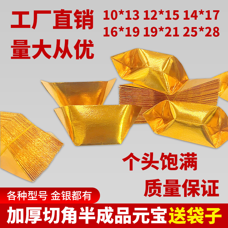 Gold Ingot Semi-Finished Silver Ingot Burning Paper Large Bundle Wholesale Thickeneded Corner-Cut Semi-Finished Paper Ingot Official Treasure
