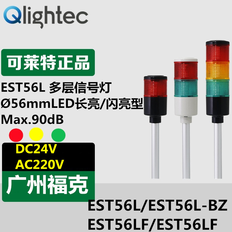 Поставка Klaite EST56L-BZ алюминиевая трубка фиксированная светодиодная длинная яркая/светящаяся многоуровневая сигнальная лампа