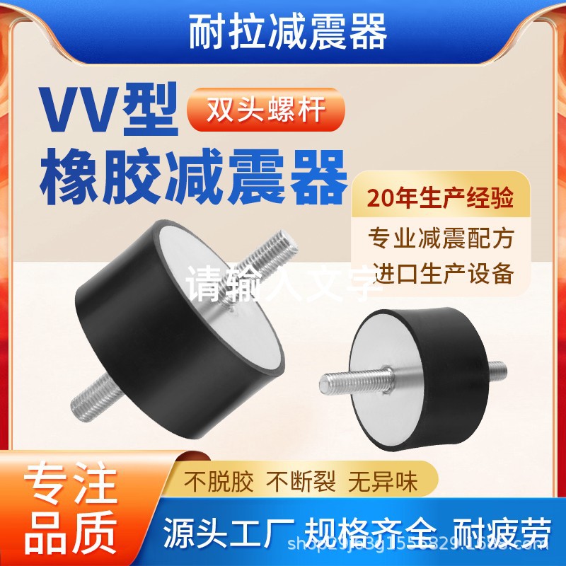 Vv Type Rubber Shock Absorber Double-Headed Screw Shock-Absorbing Pad Shock-Absorbing Screw Anti-Vibration Column Rubber Block Buffer Pad Anti-Slip Pad