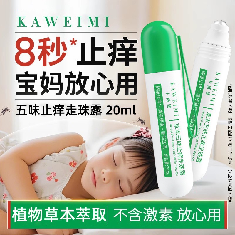 Kawei Mystery Five Flavor Antipruritic Pearl Dew Five Flavor Disinfection Drink Summer Outdoor Mosquito Repellent Mosquito Bite Soothing Soothing Stick Herb