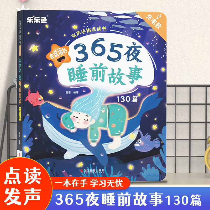 Аудиокнига с 365 ночными сказками для детей, режим сна