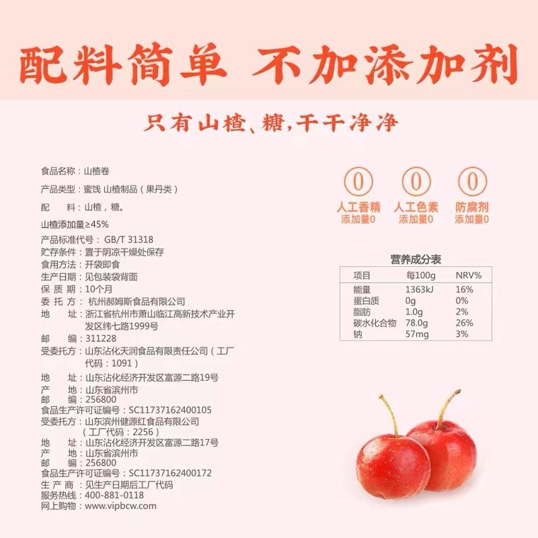 Herbal Hawthorn Roll Fruit Mantan 228g Box Gauge 30 Pack Sweet and Sour Candied Fruit Snacks Hawthorn Products