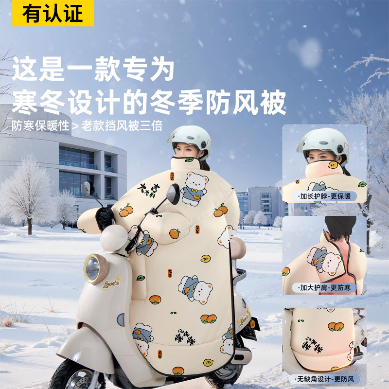 Electric Vehicle Windshield Cover, Waterproof, Autumn and Winter, Fleece-Lined, Thickened, Windproof Cover, Electric Vehicle Windshield Cover, Battery Vehicle Windshield Cover