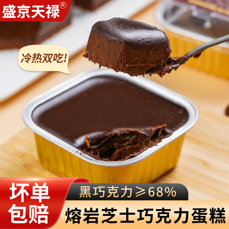 Shengjing Tianlu Lava Cheese Chocolate Cake Western Pastry Lava Cold Food Model Frozen Dessert
