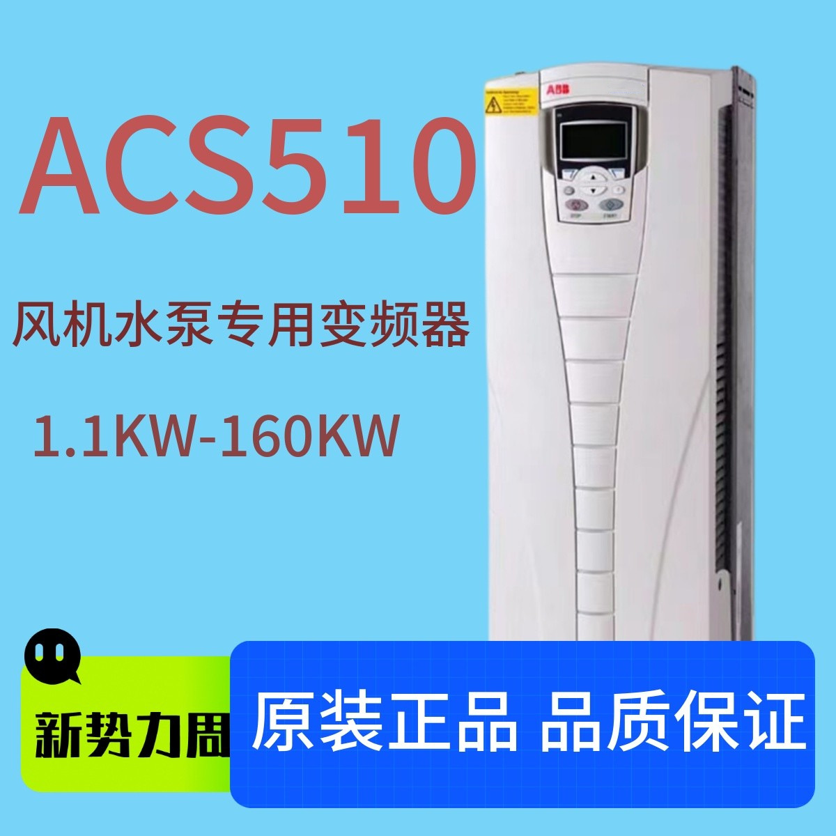AB B official agent ACS510 inverter three-phase 380V low voltage AC drive fan water pump spot distribution