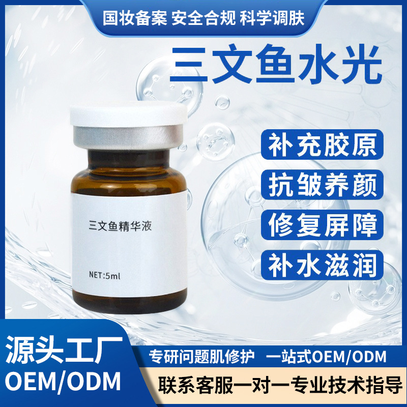 Эссенция с лососем и водой, увлажняющая, для коллагена, импортная