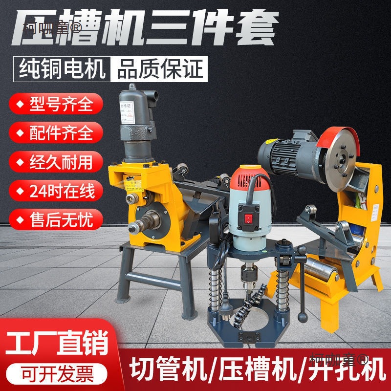 Pipe Cutting Machine, Grooving Machine, Hole Opening Machine, Fire Pipe Galvanized Steel Pipe Cutting, Grooving, Groove Type 219, Metabo