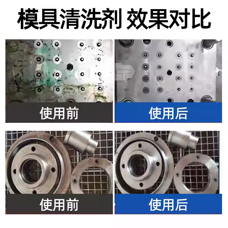 Special Powerful Cleaning Agent for Molds, Descaling Agent, Special Mold Cleaner for Metal Plastic Rubber Mold Maintenance