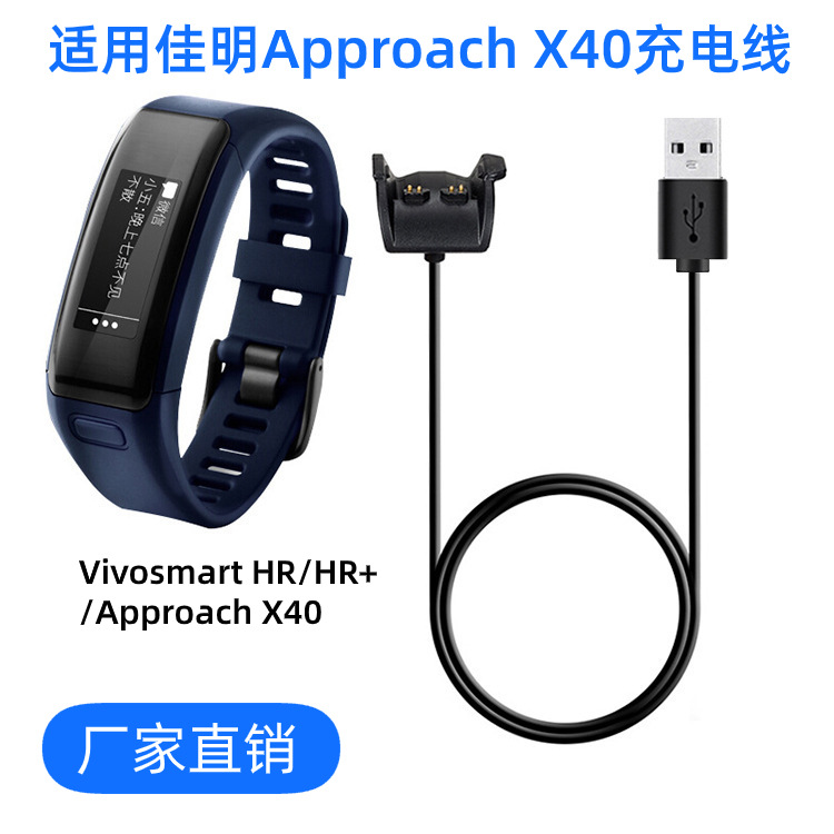 Зарядный кабель для браслета Jiaming Garmin Approach X40, Vivosmart HR и HR+