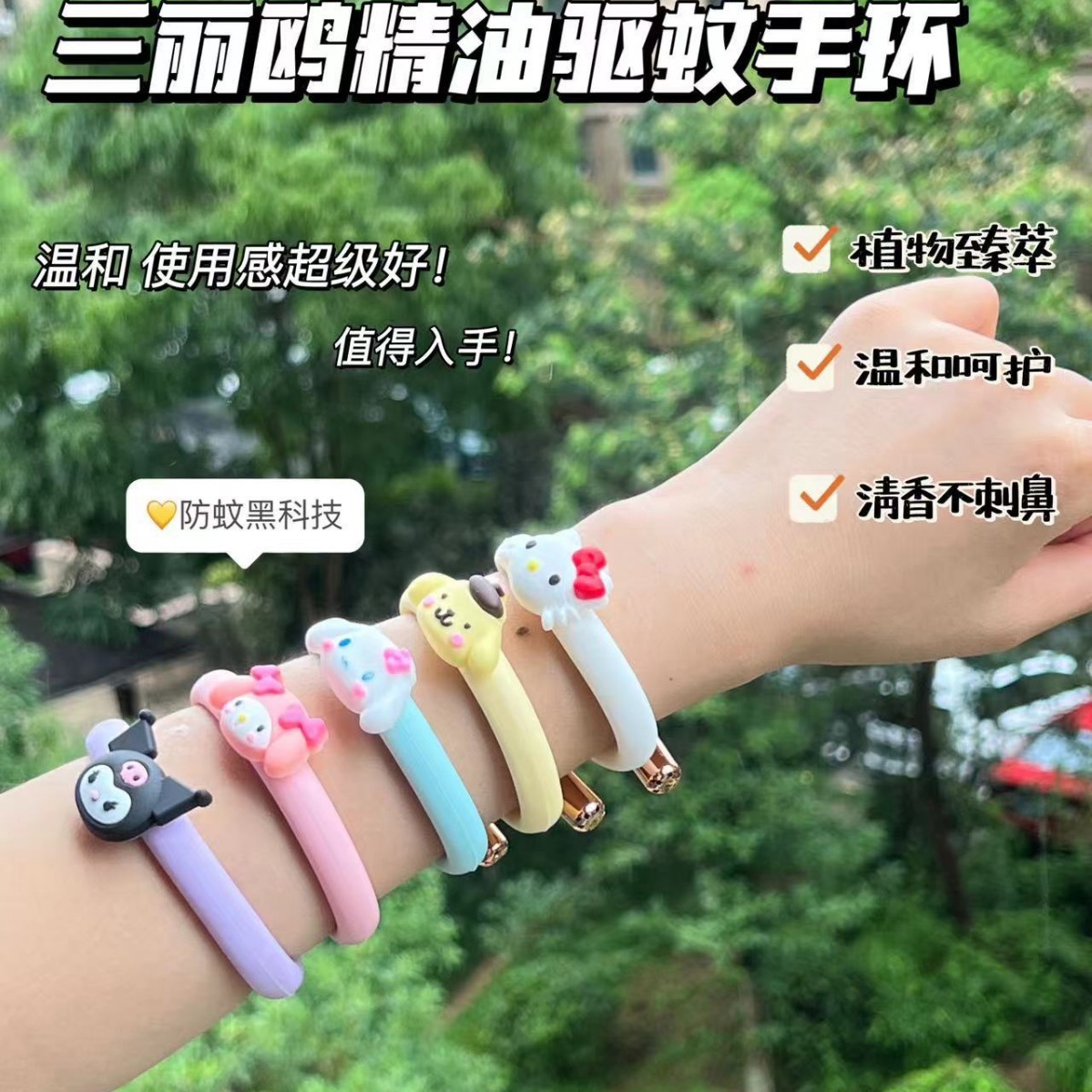 Spot Mosquito Repellent Sanrio Mosquito Repellent Bracelet Mosquito Repellent Cartoon Kuromi Adult and Children Outdoor Mosquito Repellent