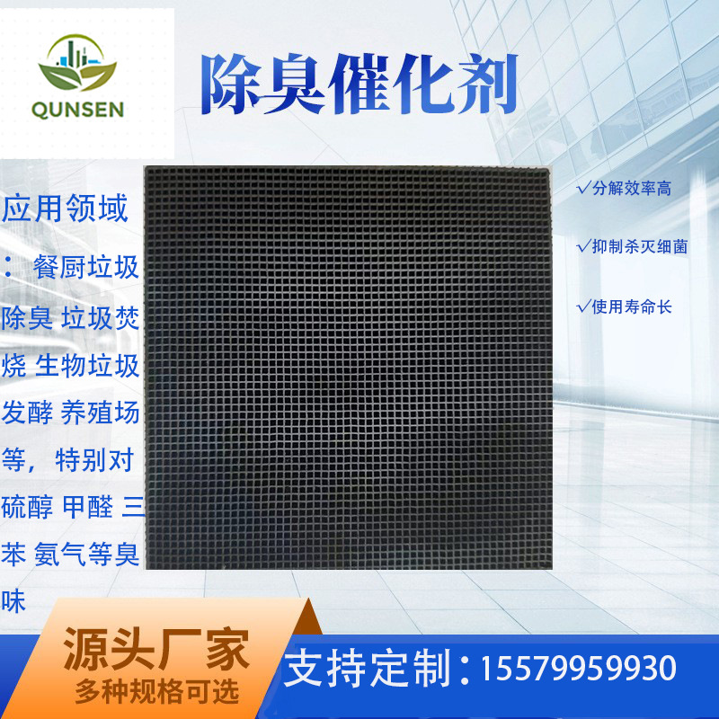 Катализатор ферментации биологических отходов на кухне, дезодорирующий катализатор меркаптана формальдегида трифенил аммония