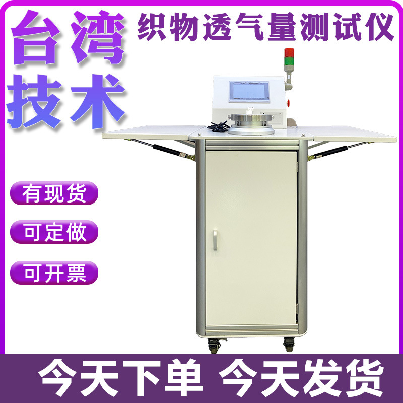 Автоматический тестер воздухопроницаемости ткани