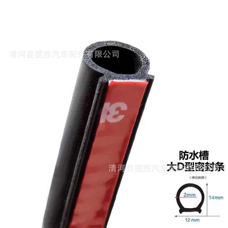 Factory Direct Sales Large D Small D Car Sponge Sealing Strip P Type Z Type B Type Truck Sealing Strip Door Sound Insulation Strip