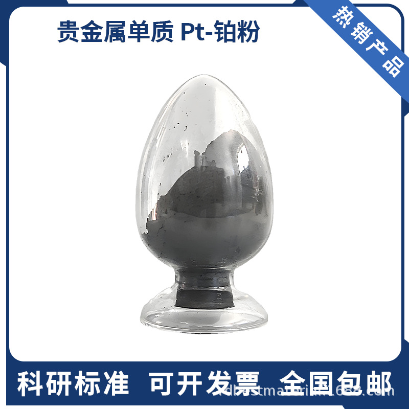 Nano Platinum Powder Ultra-Fine High Purity Pt Platinum Powder 99.99% Precious Metal Powder Scientific Research Experiment Manufacturer Supply