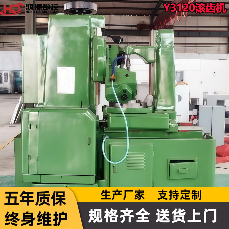 Малый зуборезный станок Y3120, станок для обработки мелкозубчатых передач, производитель, массовая поставка, трехлетняя гарантия