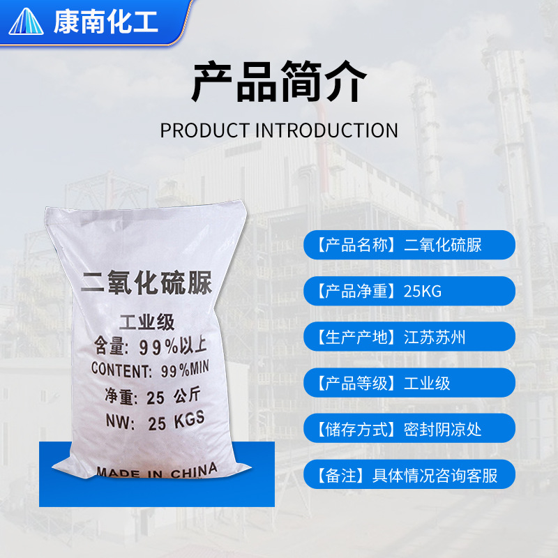 in stock Supply Thiourea Dioxide 25kg Textile Printing and Dyeing Auxiliary Industrial Grade Thiourea Dioxide