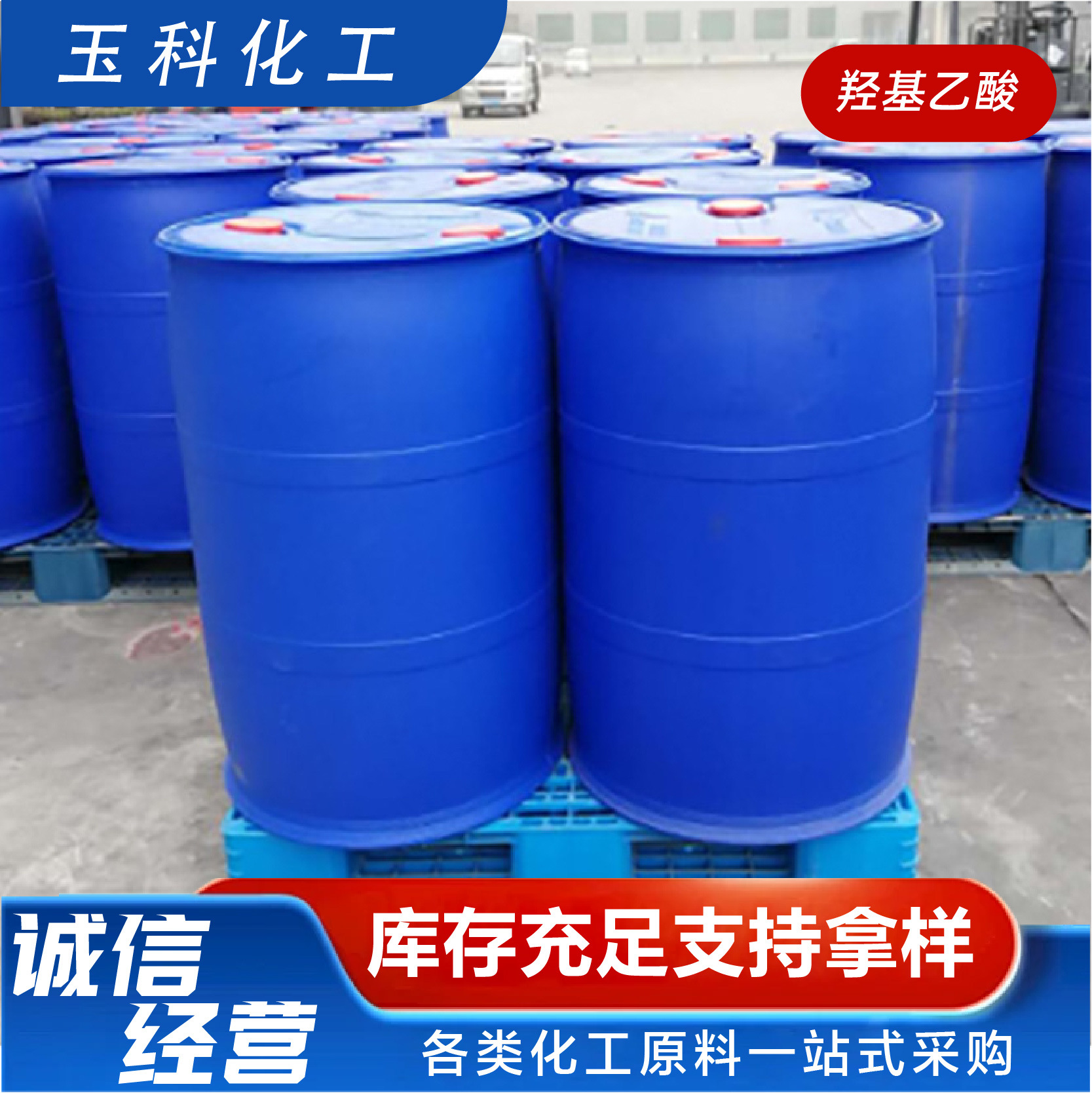 Manufacturer Wholesale Glycolic Acid Liquid Industrial Grade Cleaning Agent Dyeing Agent Electroplating Degreasing Regulator Hydroxyacetic Acid