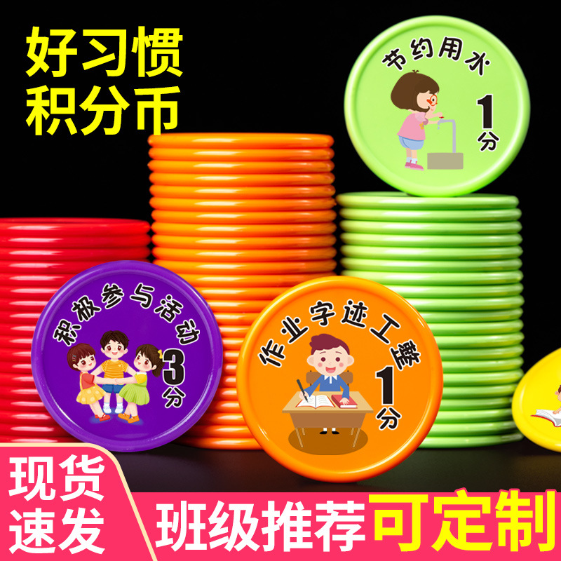 Настраиваемые монеты вознаграждения за хорошие учебные привычки учеников начальной школы пластиковые монеты для обмена классными карточками