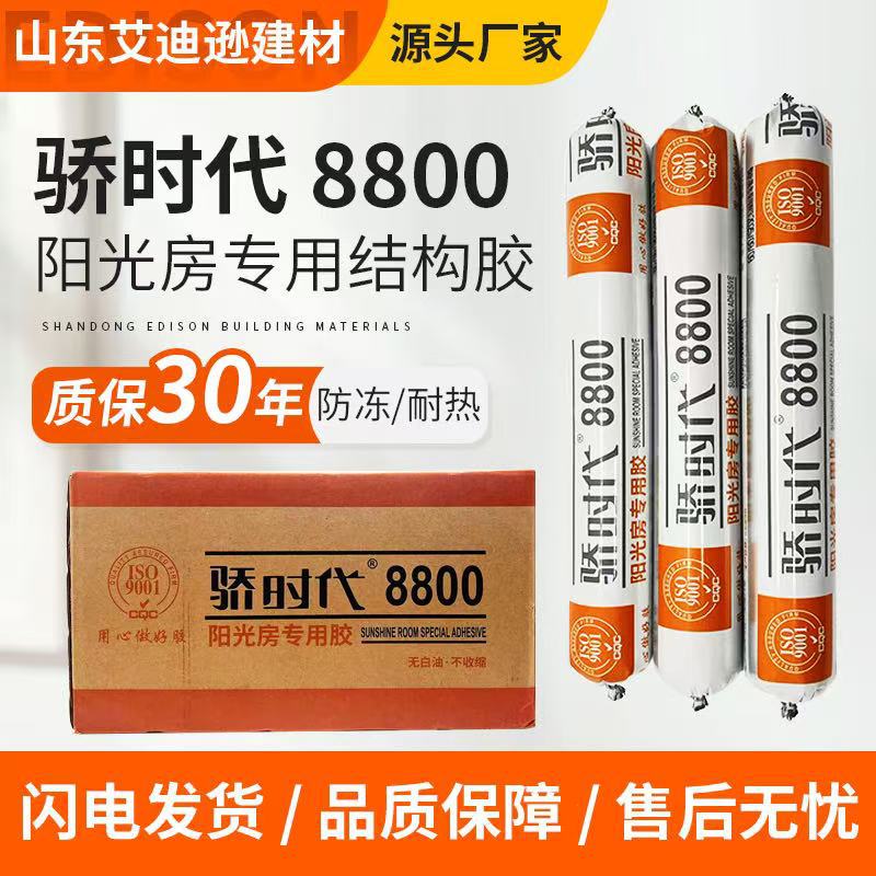 Jiaosai 8800 оптовый производитель высоковязкого структурного герметика для дверей и окон, морозостойкий клей для вентилируемых фасадов, нейтральный силиконовый структурный клей